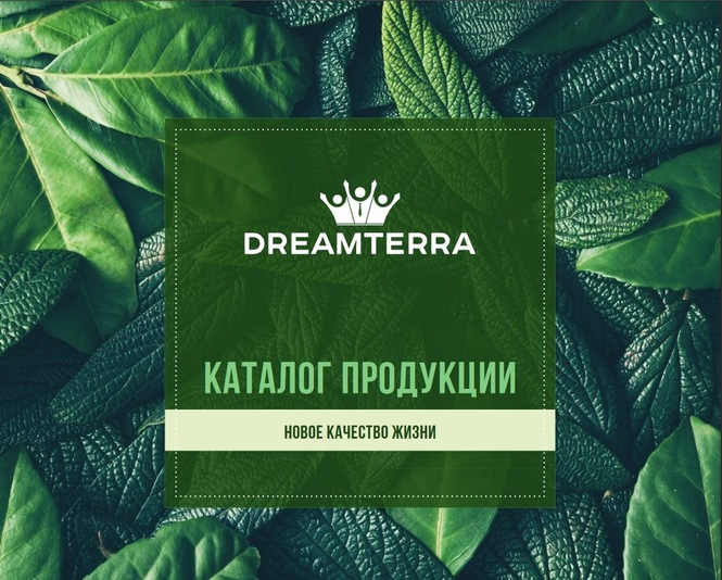 Компания DREAMTERRA Россия. Товары для здоровья.